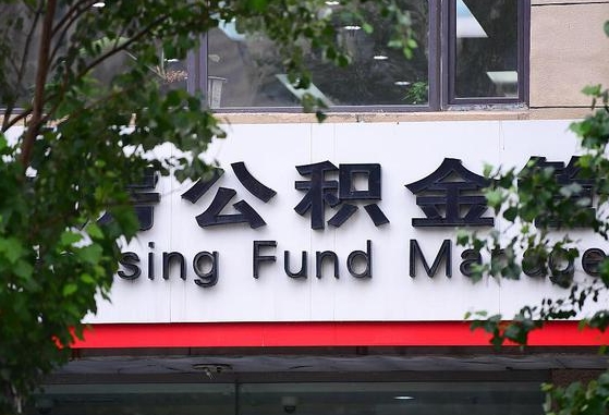 公积金基数8000每月扣多少-潍坊公积金代办平台